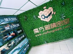 -魔方剧情密室(徐汇店)