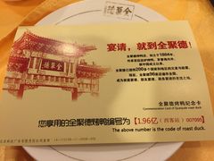 -北京全聚德(西客站店)