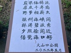 -海口火山口国家地质公园