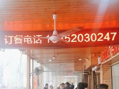 -三中高皇羊肉馆