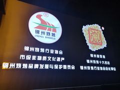 -锦州御烧烤·形象店(人民街店)