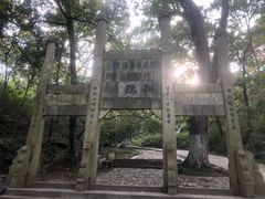 -南山风景名胜区