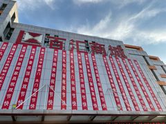 -三旗百汇商品城