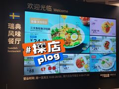 -宜家·瑞典风味餐厅(无锡店)