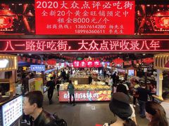 -八一路好吃街(雨田商务大厦店)