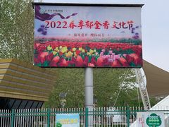 -石家庄市植物园