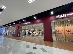 -MUJI无印良品(鑫嘉汇购物中心店)