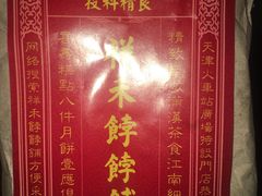 -祥禾饽饽铺·中式糕点(天津河东美福园店)