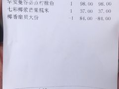 账单-早安曼谷泰国餐厅