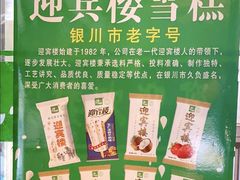 -迎宾楼(解放西街店)