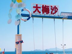 -大梅沙海滨公园