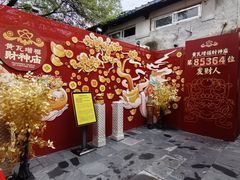 -黄瓦增福财神庙