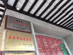 -陆稿荐观前街店