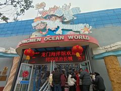 -洛阳龙门海洋馆