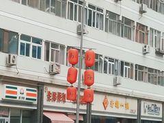 -老马家蒸饺(南海街店)