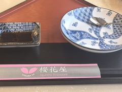 -彩葉·樱花屋日本料理(动物园店)