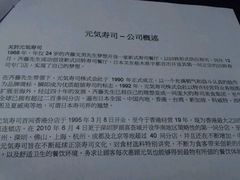 android_upload_pic-元气寿司(新城市广场店)