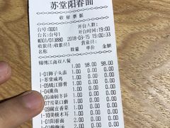 账单-苏堂阳春面•九年庆(北京路天河城店)