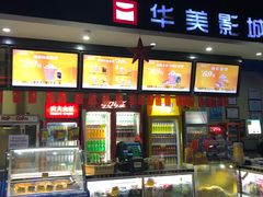 -华美影城(马栏广场店)
