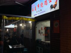 -石灰市毛记烧鸡公(解放碑店)