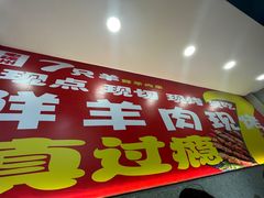 -古彭7只羊·招牌白串·碳锅羊肉旗舰店