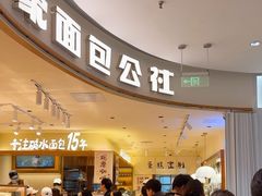 -小飞象面包公社(珠江路金鹰店)