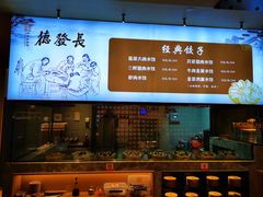 -德发长·花式蒸饺(大唐不夜城店)