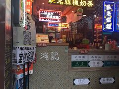 -香港鸿记冰室