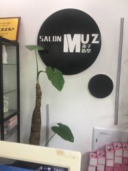 -木子造型S A L O N烫染·造型·理发