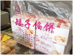 -矮子馅饼(大成路店)
