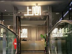 门面-上宴精品海鲜姿造(晶融汇旗舰店)