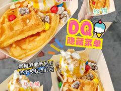 -DQ·蛋糕·冰淇淋(天一2店)