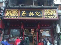 门面-蔡林记(汉街店)