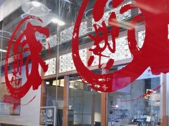 -文三里屯面馆(三里屯店)