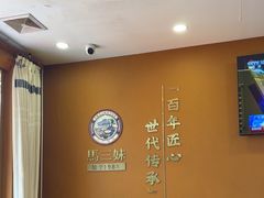 -马三妹跷脚牛肉(苏稽总店)