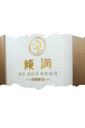 -倾润皮肤管理