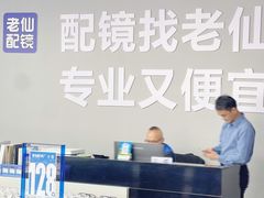 -老仙配镜厂(深圳宝安店)