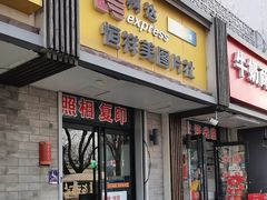 -柯达快照(海运仓胡同店)