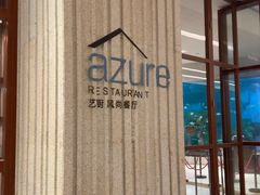 -艺厨风尚餐厅 · 桔钓沙莱华度假酒店