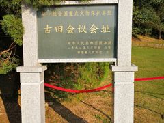 -古田会议纪念馆