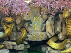 -榕记(番禺总店)