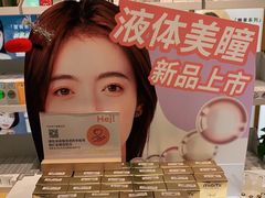 -miomi米欧米美瞳隐形眼镜(大兴荟聚店)