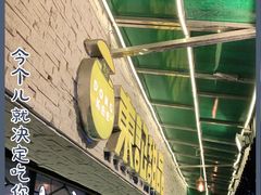 门面-东记甜品(佛山总店)