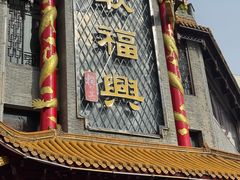 -耿福兴(凤凰美食街店)