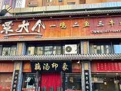 -覃大个·藕汤印象(博奇路店)