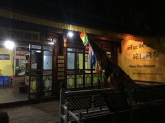 -陀岗美食·云南藏式特色餐厅