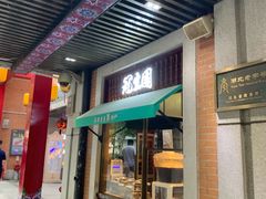 门面-武汉冠生園(吉庆街店)