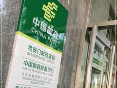-地安门邮政支局