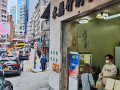 -公利真料竹蔗水(中环店)