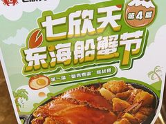 -七欣天香辣蟹火锅(扬州望月路店)